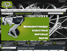 Tablet Screenshot of pioneermoto.com